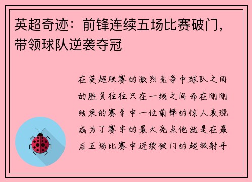 英超奇迹：前锋连续五场比赛破门，带领球队逆袭夺冠