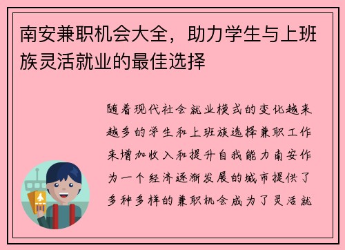 南安兼职机会大全，助力学生与上班族灵活就业的最佳选择