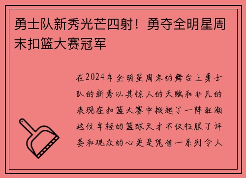 勇士队新秀光芒四射！勇夺全明星周末扣篮大赛冠军