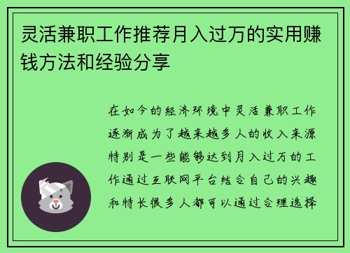 灵活兼职工作推荐月入过万的实用赚钱方法和经验分享