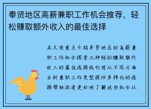 奉贤地区高薪兼职工作机会推荐，轻松赚取额外收入的最佳选择