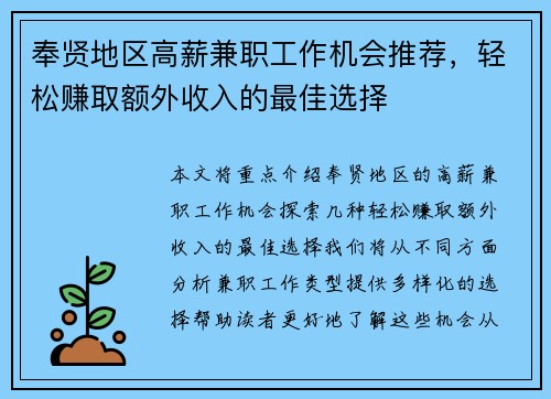 奉贤地区高薪兼职工作机会推荐,轻松赚取额外收入的最佳选择