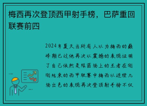 梅西再次登顶西甲射手榜，巴萨重回联赛前四