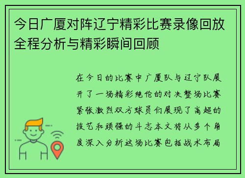 今日广厦对阵辽宁精彩比赛录像回放全程分析与精彩瞬间回顾