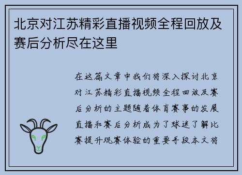 北京对江苏精彩直播视频全程回放及赛后分析尽在这里