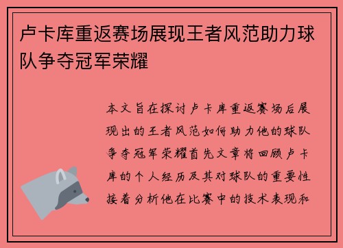 卢卡库重返赛场展现王者风范助力球队争夺冠军荣耀