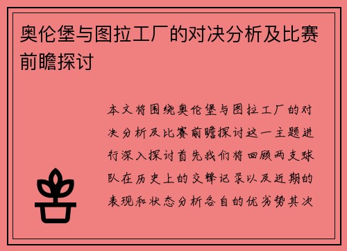 奥伦堡与图拉工厂的对决分析及比赛前瞻探讨