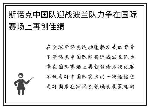 斯诺克中国队迎战波兰队力争在国际赛场上再创佳绩