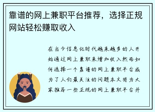 靠谱的网上兼职平台推荐，选择正规网站轻松赚取收入