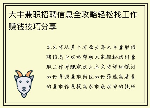 大丰兼职招聘信息全攻略轻松找工作赚钱技巧分享