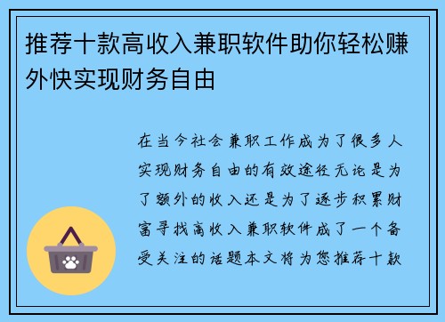 推荐十款高收入兼职软件助你轻松赚外快实现财务自由