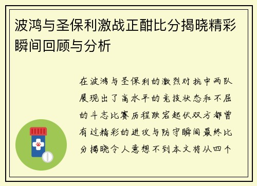波鸿与圣保利激战正酣比分揭晓精彩瞬间回顾与分析