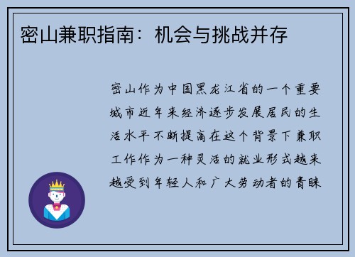密山兼职指南：机会与挑战并存