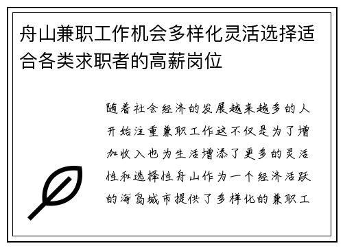 舟山兼职工作机会多样化灵活选择适合各类求职者的高薪岗位