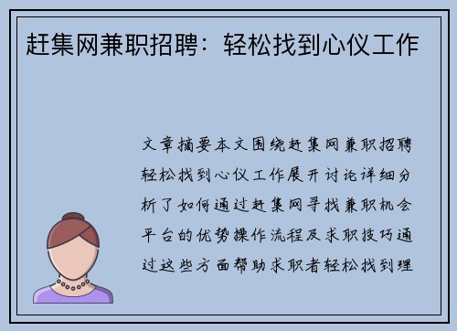 赶集网兼职招聘：轻松找到心仪工作