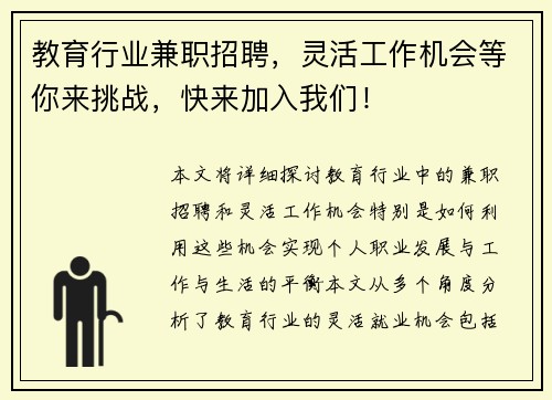 教育行业兼职招聘，灵活工作机会等你来挑战，快来加入我们！