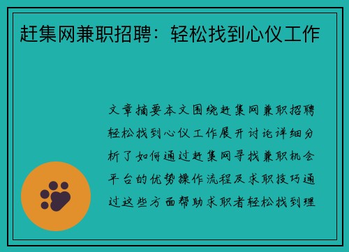 赶集网兼职招聘：轻松找到心仪工作
