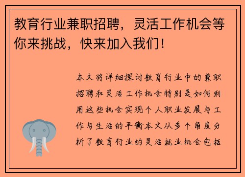 教育行业兼职招聘，灵活工作机会等你来挑战，快来加入我们！
