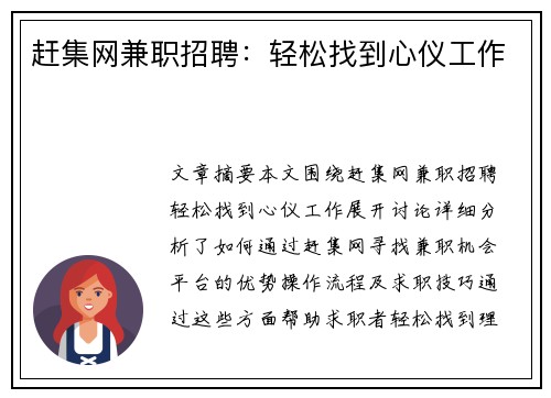 赶集网兼职招聘：轻松找到心仪工作