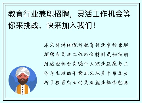 教育行业兼职招聘，灵活工作机会等你来挑战，快来加入我们！