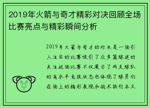 2019年火箭与奇才精彩对决回顾全场比赛亮点与精彩瞬间分析