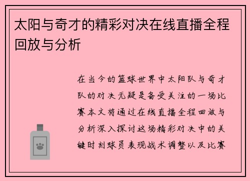 太阳与奇才的精彩对决在线直播全程回放与分析