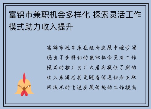 富锦市兼职机会多样化 探索灵活工作模式助力收入提升
