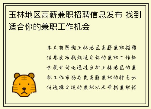 玉林地区高薪兼职招聘信息发布 找到适合你的兼职工作机会