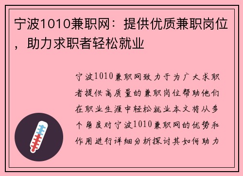宁波1010兼职网：提供优质兼职岗位，助力求职者轻松就业