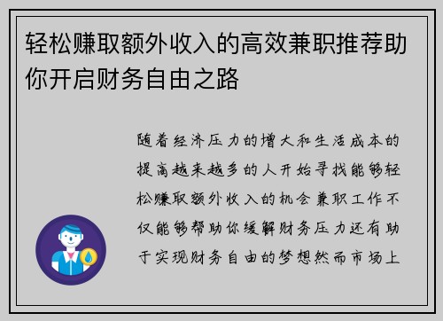 轻松赚取额外收入的高效兼职推荐助你开启财务自由之路