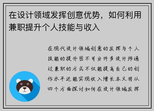 在设计领域发挥创意优势，如何利用兼职提升个人技能与收入