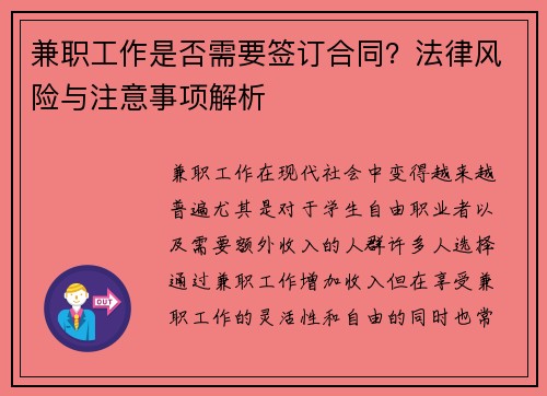 兼职工作是否需要签订合同？法律风险与注意事项解析