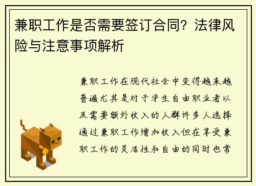 兼职工作是否需要签订合同？法律风险与注意事项解析