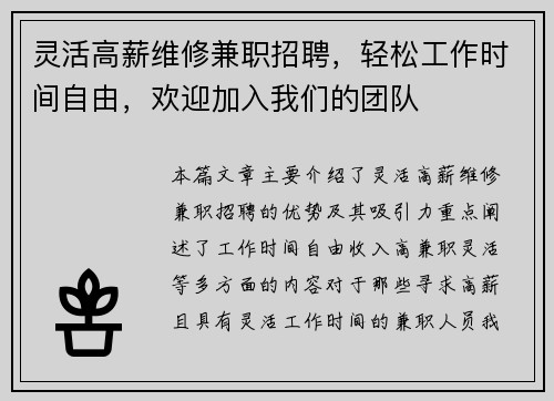 灵活高薪维修兼职招聘，轻松工作时间自由，欢迎加入我们的团队