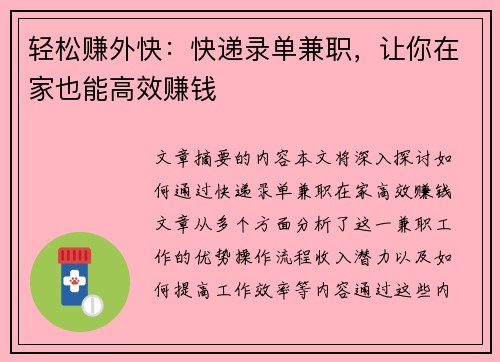 轻松赚外快：快递录单兼职，让你在家也能高效赚钱