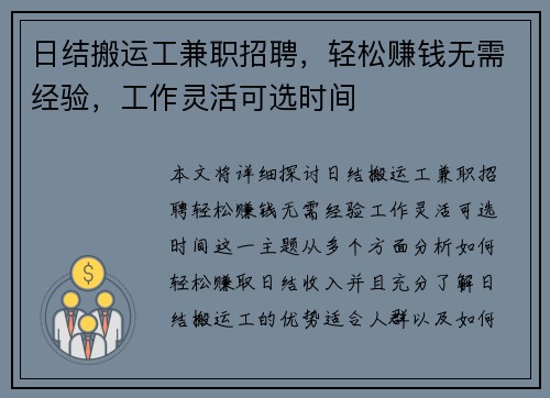 日结搬运工兼职招聘，轻松赚钱无需经验，工作灵活可选时间