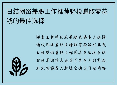 日结网络兼职工作推荐轻松赚取零花钱的最佳选择