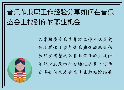 音乐节兼职工作经验分享如何在音乐盛会上找到你的职业机会