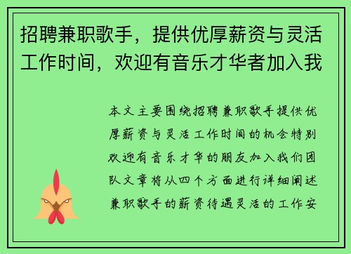 招聘兼职歌手，提供优厚薪资与灵活工作时间，欢迎有音乐才华者加入我们团队