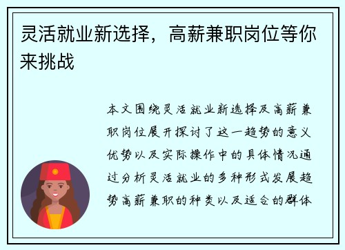 灵活就业新选择，高薪兼职岗位等你来挑战