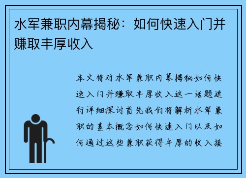 水军兼职内幕揭秘：如何快速入门并赚取丰厚收入