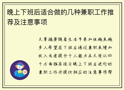 晚上下班后适合做的几种兼职工作推荐及注意事项