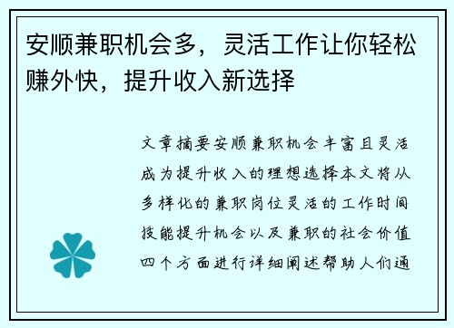 安顺兼职机会多，灵活工作让你轻松赚外快，提升收入新选择