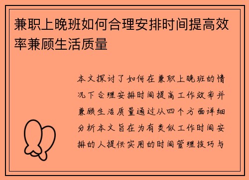 兼职上晚班如何合理安排时间提高效率兼顾生活质量