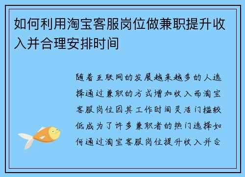如何利用淘宝客服岗位做兼职提升收入并合理安排时间