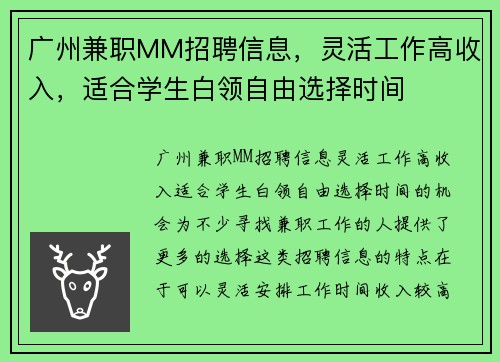 广州兼职MM招聘信息，灵活工作高收入，适合学生白领自由选择时间