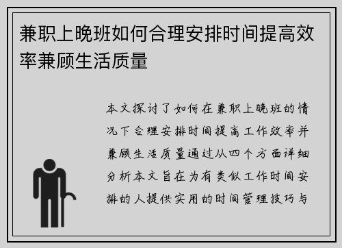 兼职上晚班如何合理安排时间提高效率兼顾生活质量