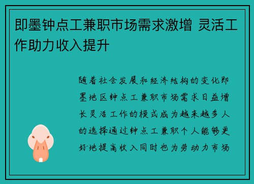 即墨钟点工兼职市场需求激增 灵活工作助力收入提升