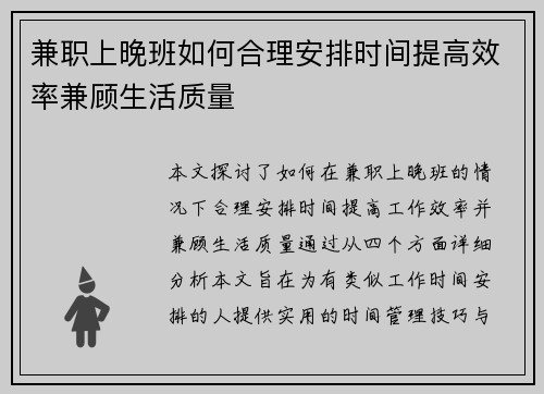 兼职上晚班如何合理安排时间提高效率兼顾生活质量
