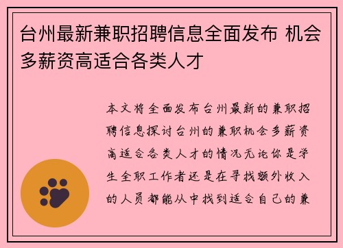 台州最新兼职招聘信息全面发布 机会多薪资高适合各类人才